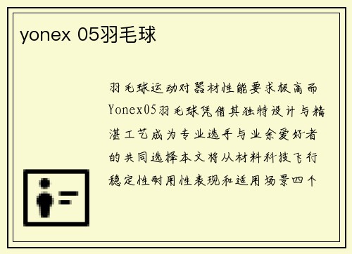 yonex 05羽毛球