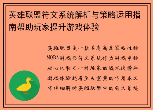 英雄联盟符文系统解析与策略运用指南帮助玩家提升游戏体验