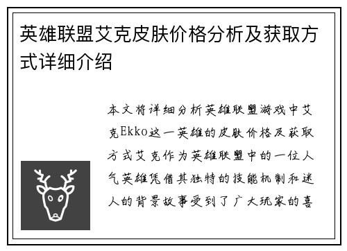 英雄联盟艾克皮肤价格分析及获取方式详细介绍