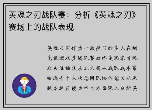 英魂之刃战队赛：分析《英魂之刃》赛场上的战队表现