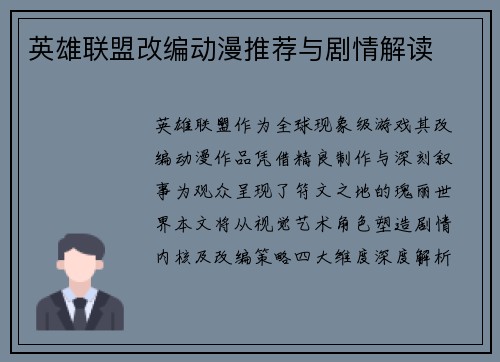 英雄联盟改编动漫推荐与剧情解读