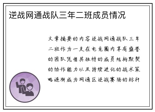 逆战网通战队三年二班成员情况