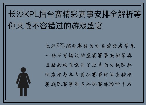 长沙KPL擂台赛精彩赛事安排全解析等你来战不容错过的游戏盛宴
