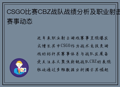 CSGO比赛CBZ战队战绩分析及职业射击赛事动态