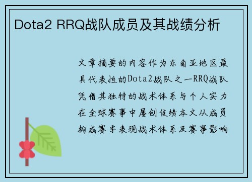 Dota2 RRQ战队成员及其战绩分析