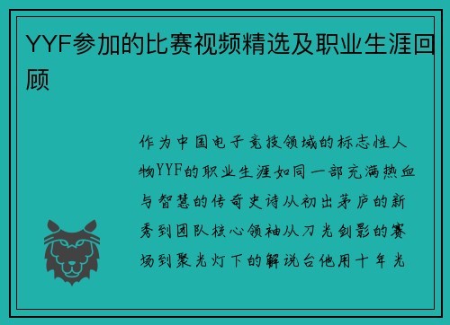 YYF参加的比赛视频精选及职业生涯回顾