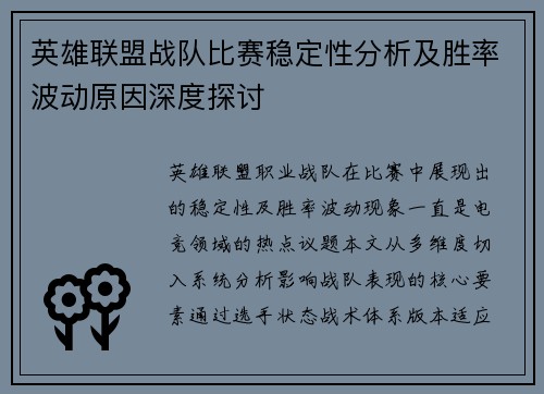 英雄联盟战队比赛稳定性分析及胜率波动原因深度探讨